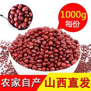 新鲜红豆正宗农家自产红小豆1kg 500g称重五谷杂粮非赤小豆薏米粥