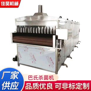 商用辣条杀菌机果汁巴氏杀菌机生产卤蛋牛奶食品巴氏灭菌机设备
