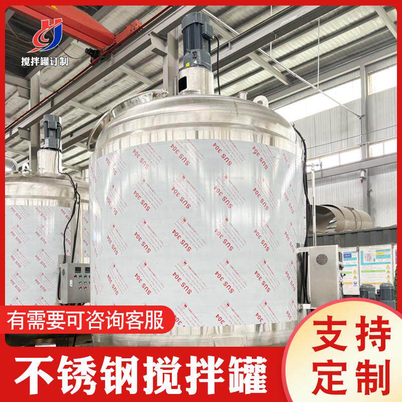 304不锈钢搅拌罐大功率带平台电加热真空化工反应釜乳化罐拌料桶