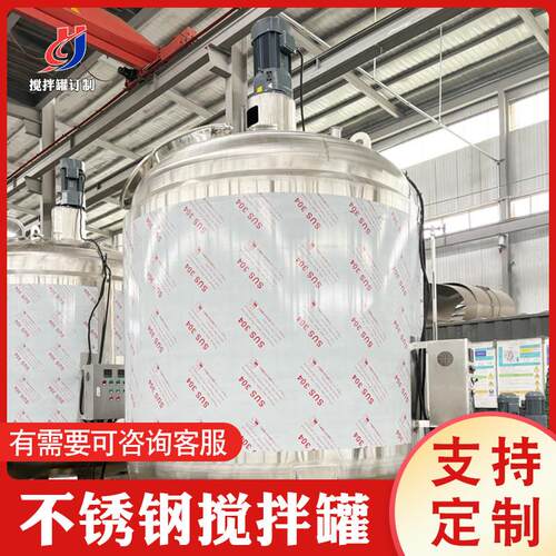 304不锈钢搅拌罐大功率带平台电加热真空化工反应釜乳化罐拌料桶
