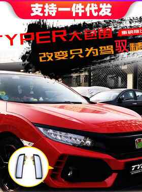 十代思域typer包围tr前后杠大包围侧裙中网尾翼排气日行灯改装