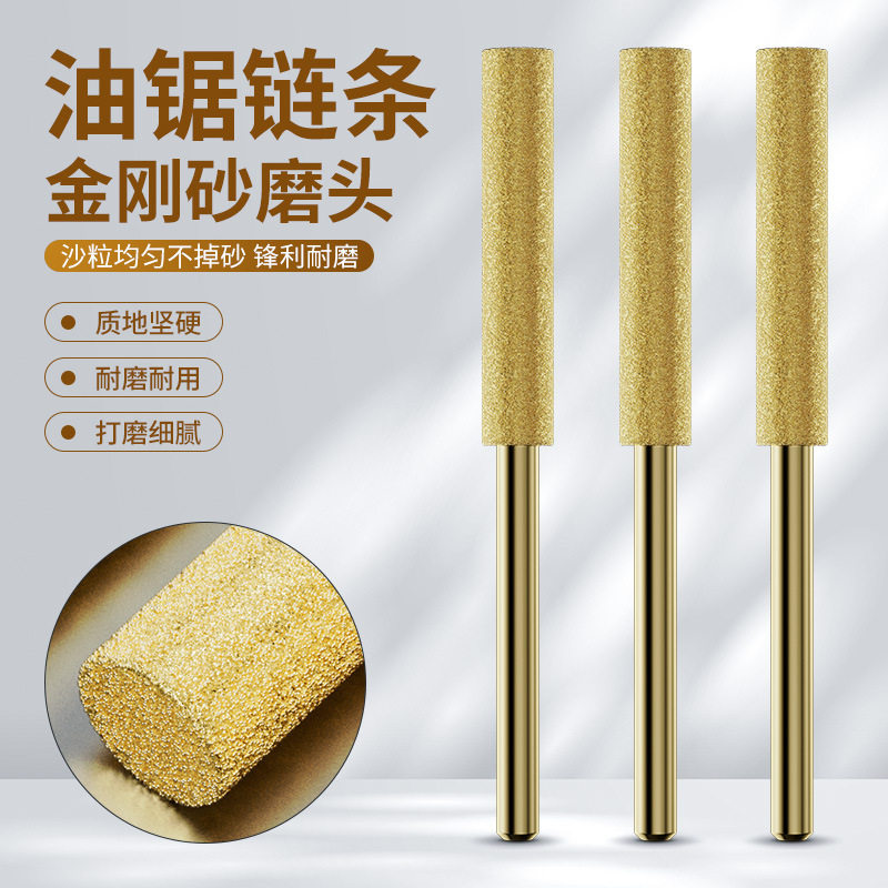 金刚砂电锯油锯油锯链条锉刀磨头