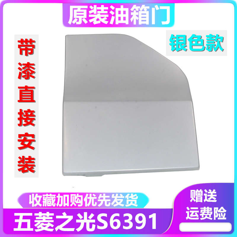 新五菱之光s6391油箱门油箱盖加油口盖油箱外盖N120铁盖带漆配件