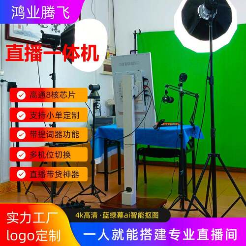4800万像素ai多功能直播机投屏机显示屏带货直播一体机智能直播