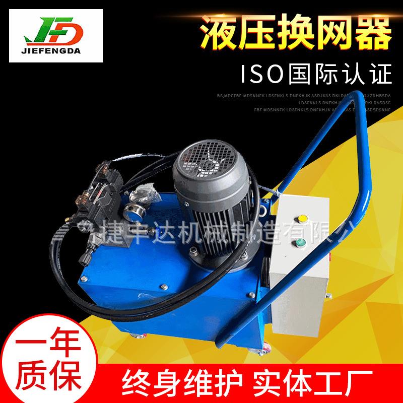 造粒机板式全自动液压快速换网器熔喷布过滤器不漏料厂家出售