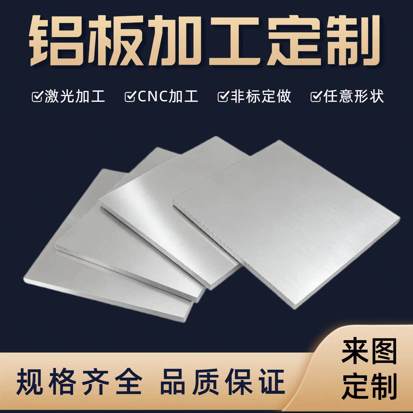 1060纯铝板6061铝合金板加工定制激光切割7075薄铝片5052折弯打孔