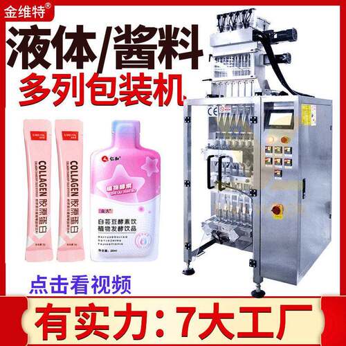六列圆角果汁灌装机全自动多头秋梨膏封口机多列蜂蜜液体包装机