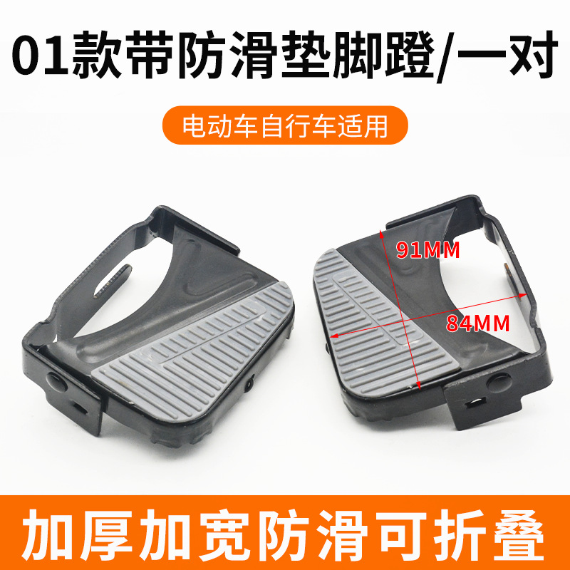 自行车电瓶车山地车脚蹬子配件