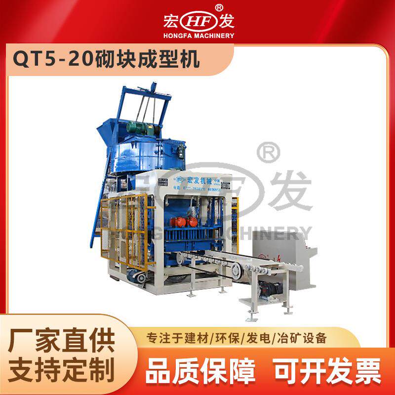 宏发重工QTJ5-20型砌块成型机小型水泥砖机全自动砌块砖机