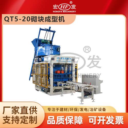 宏发重工QTJ5-20型砌块成型机小型水泥砖机全自动砌块砖机