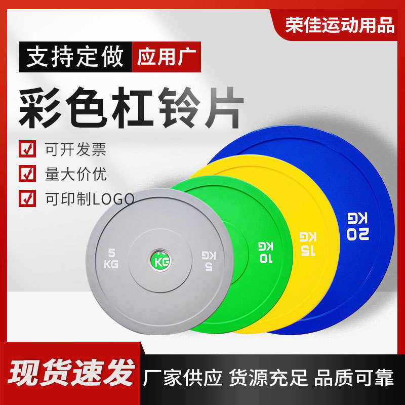 杠铃片运动彩色全胶圆形杠铃片可摔杠铃片杠铃卧推深蹲硬拉训练片,运动/瑜伽/健身/球迷用品,举重床/卧推器,淘宝优惠券,粉丝福利购,淘宝优惠卷