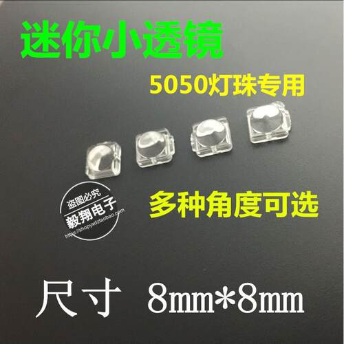 140度透镜聚光杯与5050贴片灯珠透镜 LED灯具配件透镜8mm保护罩