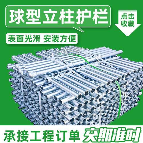球型立柱防护栏杆球形立柱围栏电厂防护热镀锌球接栏杆定制厂家