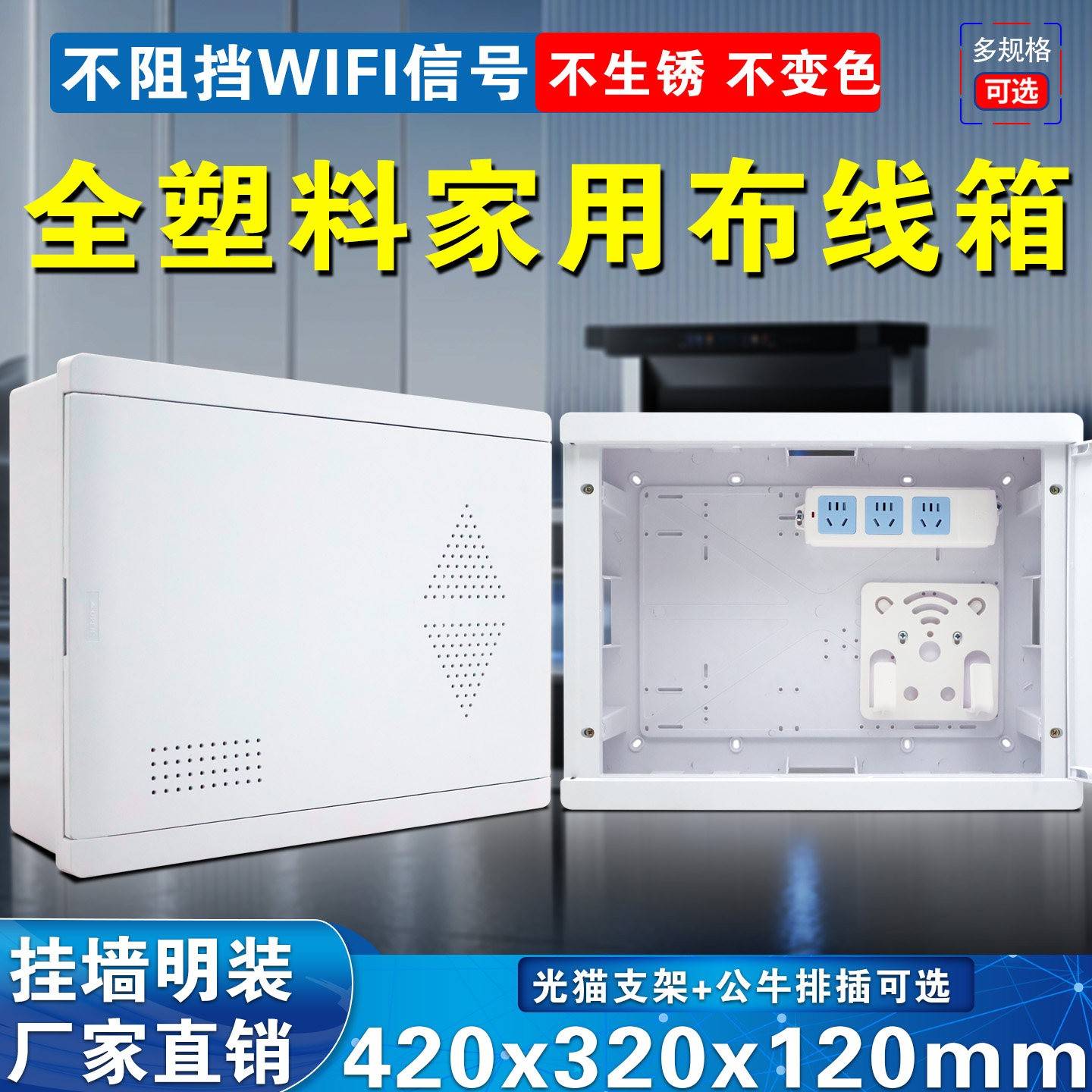 明装家用弱电箱全塑料多媒体布线箱无线路由器网络布线箱信息箱