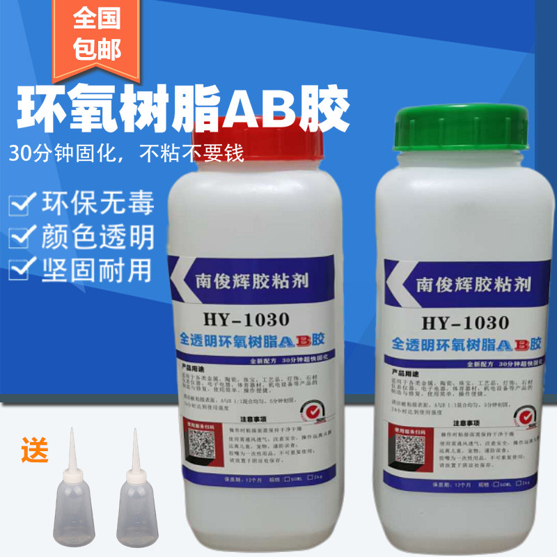 30分钟透明环氧树脂AB胶水金属大理石陶瓷木材塑料五金电子器材胶