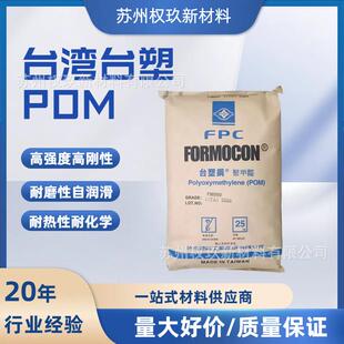 POM台湾台塑FM090注塑级耐热性耐磨高韧性高刚性聚甲醛共聚物原料