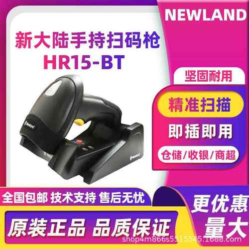 Newland新大陆HR15-BT一维无线条码扫描枪工厂制造物流仓储管理