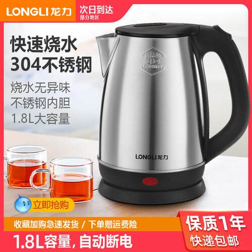 龙力LL-8608电热水壶家用304不锈钢全自动断电保温一体泡茶开水壶