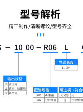 微型 电子式压力开关传感器正压PS1000-R06L/PS1100-R06L真空残压