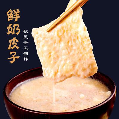 鲜奶皮子内蒙特产奶皮子披萨原料儿童老人孕妇纯奶制品零食