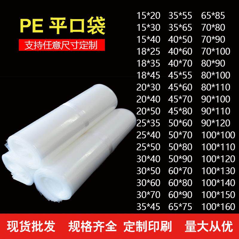 现货pe平口袋加厚防尘高压透明包装袋纸箱内膜服装防潮收纳袋