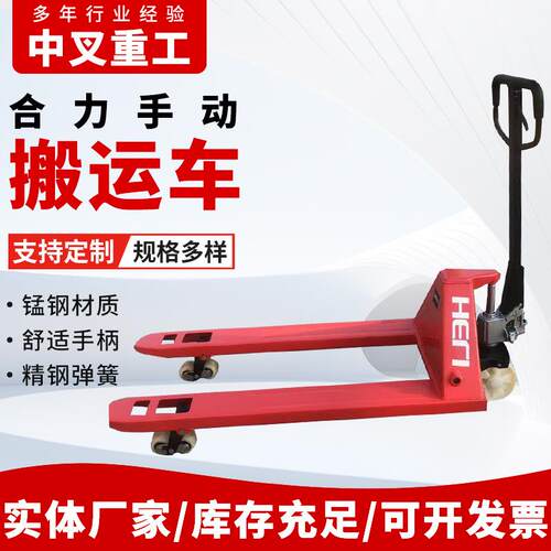 厂家供应手动搬运车液压叉车升降托盘手推堆高手拉车铲车