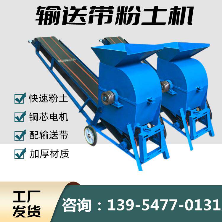 农用输送带粉土机 泥土粉碎机 土疙瘩破碎机花卉土育秧苗土粉碎机