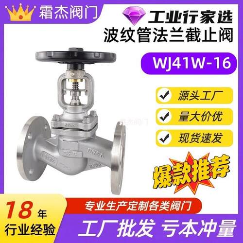 WJ41W-16RL不锈钢316L波纹管法兰截止阀化工部蒸汽波纹管截止阀