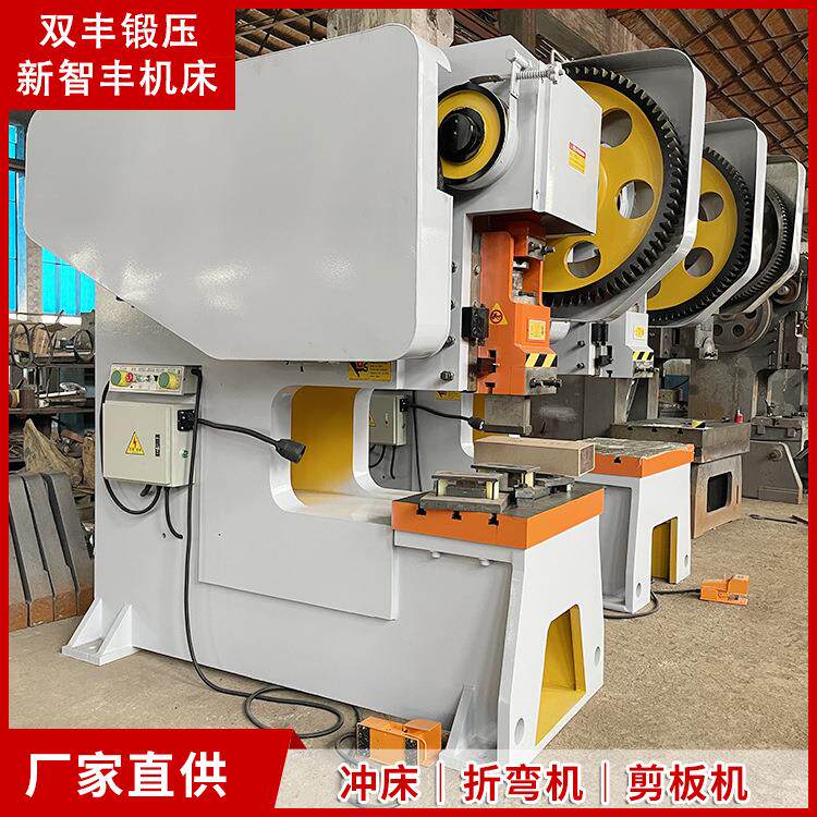 锻压80T深喉冲压机淄博立式金属加工固定台冲床J21S系列