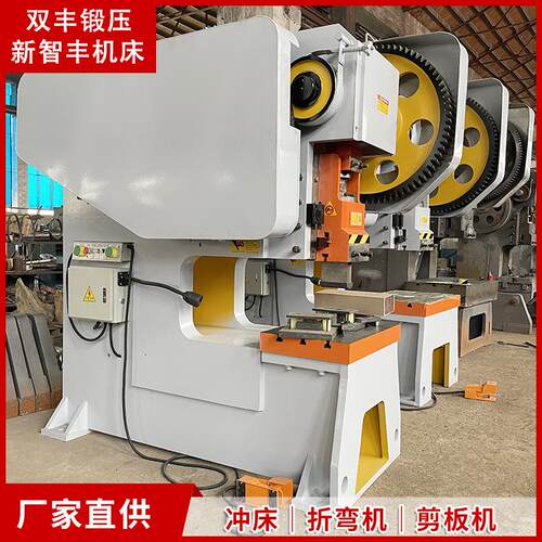 双丰锻压80T深喉冲压机淄博立式金属加工固定台冲床J21S系列