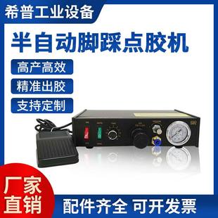 厂家供应982半自动点胶机 脚踩数显点胶机983半自动点胶机