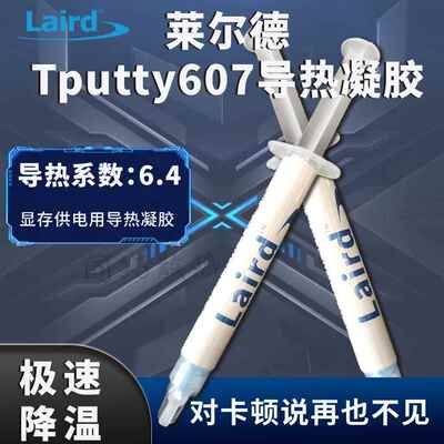 莱尔德TputtyTM 607导热凝胶 显存供电导热凝胶 A17251-07