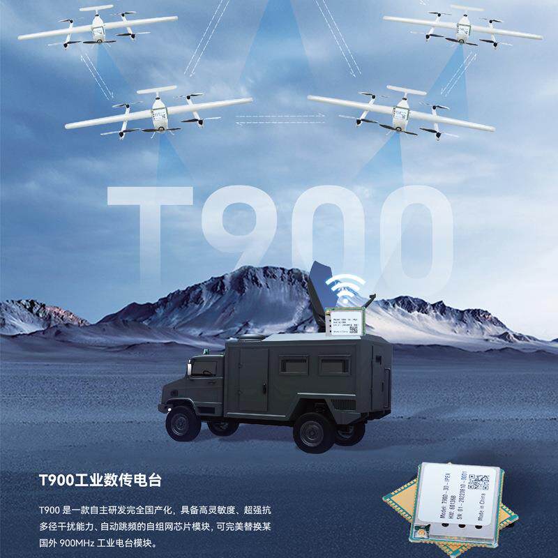 T900通讯模块无线低功耗远距离飞控wifi4g蓝牙无人机网关数传