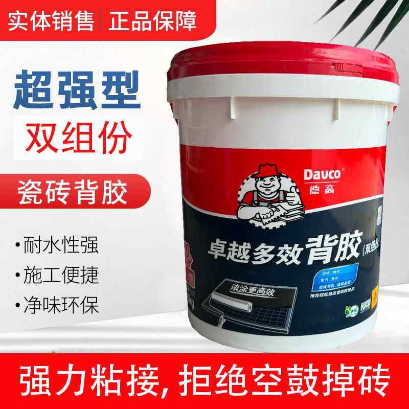 德高卓越多效双组份背胶高粘瓷砖胶泥粘接剂玻化砖强力造毛背涂胶