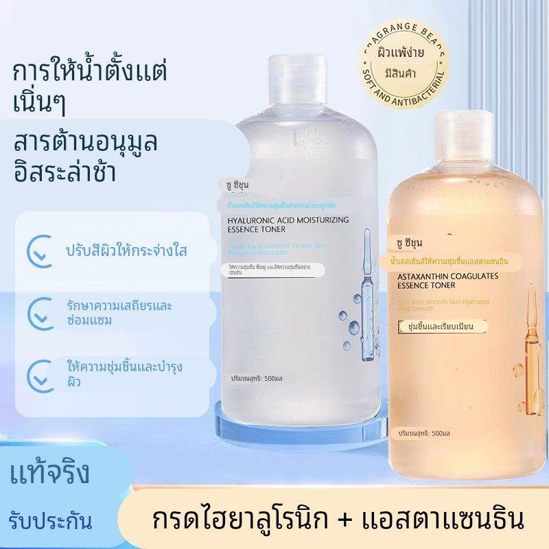 玻尿酸虾青素早晚双抗精华水补水保湿提亮湿敷爽肤水