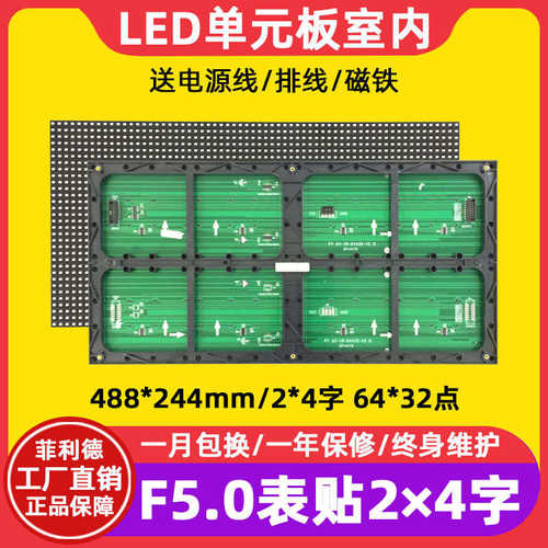F5.0表贴单元板64*32室内P7.62红绿单色滚动led显示屏模组488*244