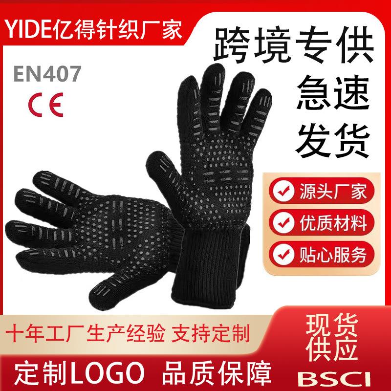 加厚隔热手套耐高温防火阻燃EN407BBQ烧烤防烫耐热硅胶芳纶手套
