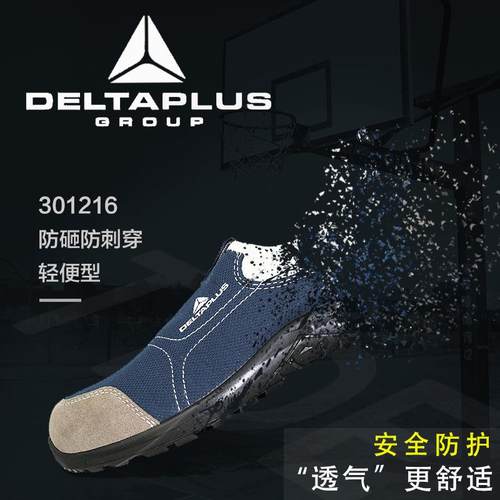 代尔塔301216安全鞋防砸防刺穿防静电防滑作业鞋工程鞋工地防护鞋