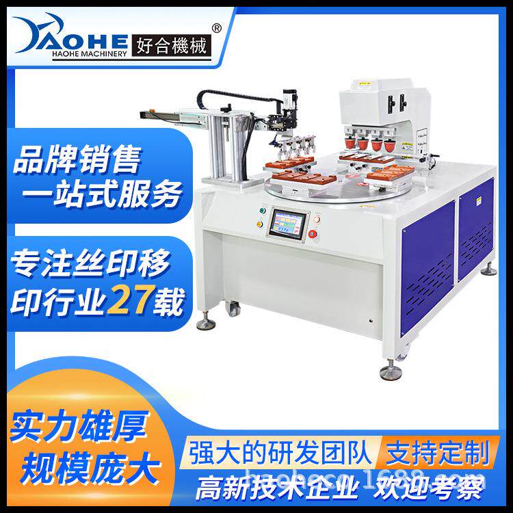 4工位转盘分割器横刮油盅移印机遥控器塑料外壳一出四移印机定制