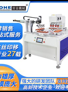 4工位转盘分割器横刮油盅移印机遥控器塑料外壳一出四移印机定制