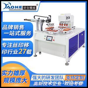 4工位转盘分割器横刮油盅移印机遥控器塑料外壳一出四移印机定制