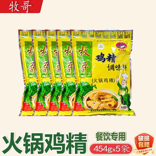 牧哥鸡精调味料454g*5袋商用火锅鸡精酸辣粉牧哥火锅鸡精烹饪调料