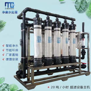 100吨工业大型设备水处理大型养殖厂泉水过滤水 水处理超滤设备1