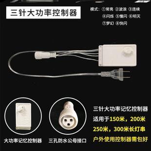 彩灯控制器通用闪烁串灯多功能接头尾插控制器开关配件制作