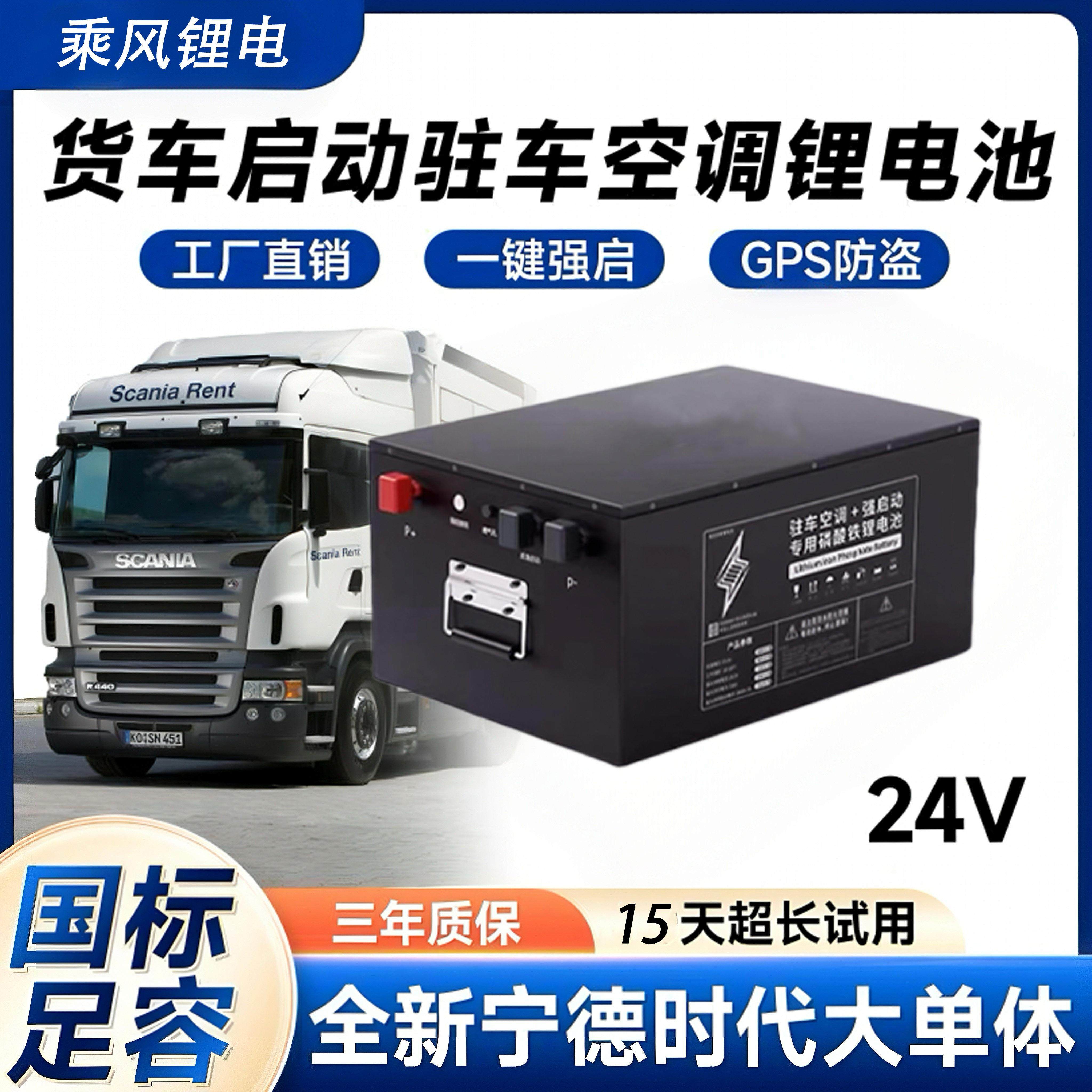 宁德时代24V磷酸铁锂驻车空调锂电池货车半挂车房车大容量电瓶