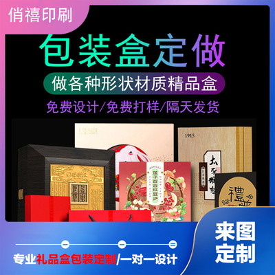 礼品盒定制产品包装盒定做高档化妆品保健品盒子制作设计药盒印刷