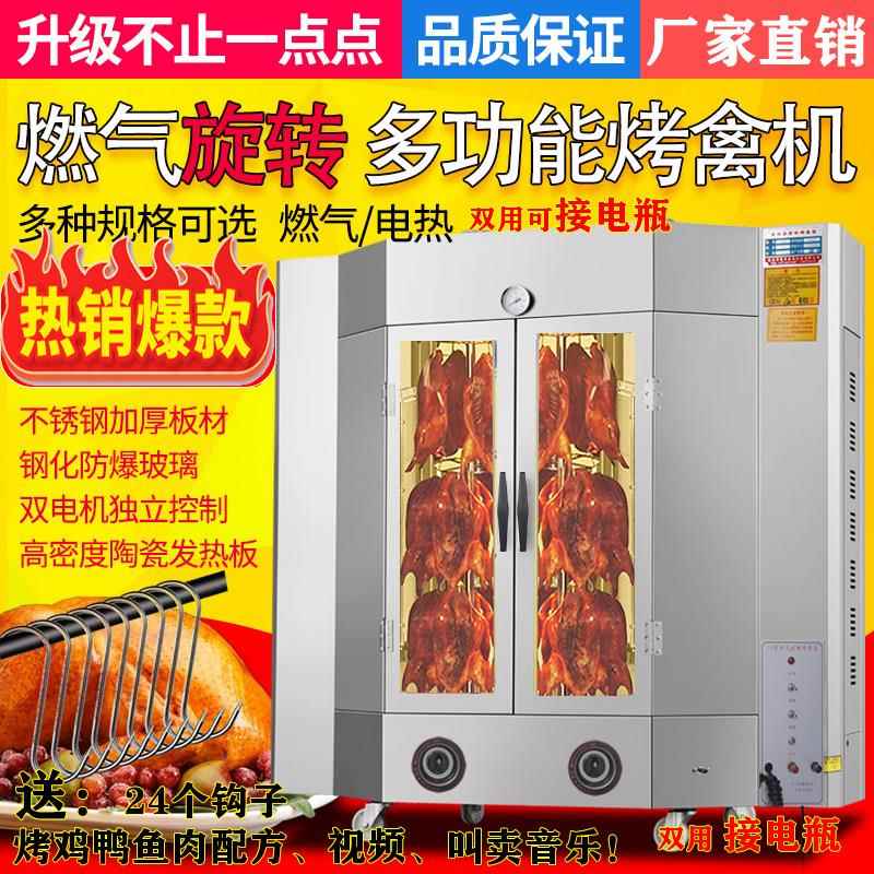 24型燃气烤鸭炉商用电烤箱烤鸡烤五花肉全自动旋转烤鱼摆摊单双层