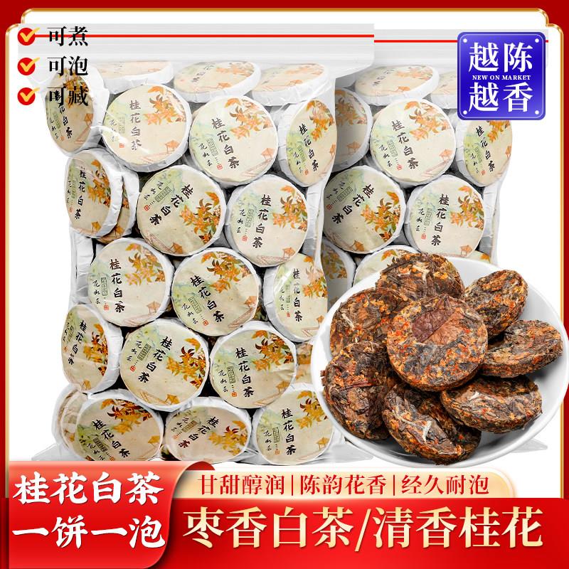 棠谦桂花白茶福建老白茶桂花普洱茶云南勐海普洱茶熟茶小茶饼袋装