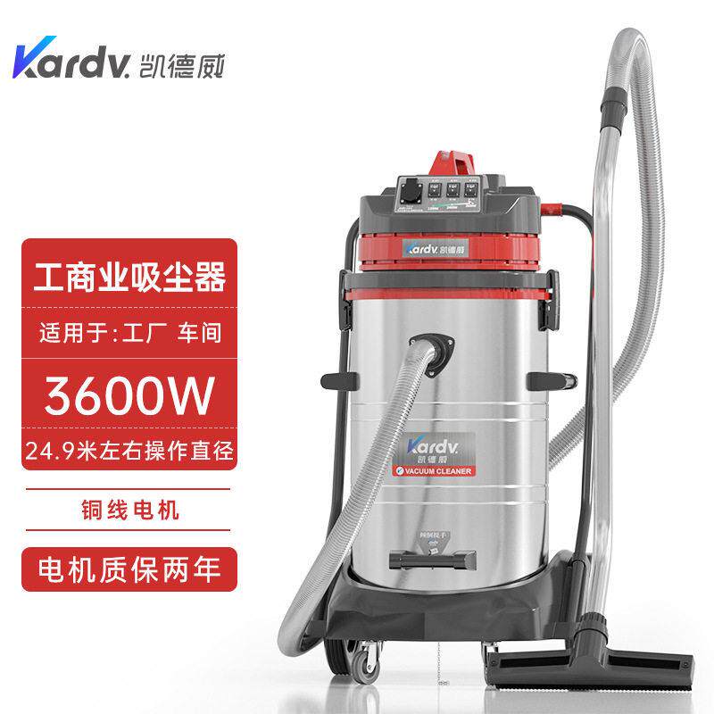 凯德威工业吸尘器GS-3078S不锈钢80L桶三马达干湿两用清洁电动工