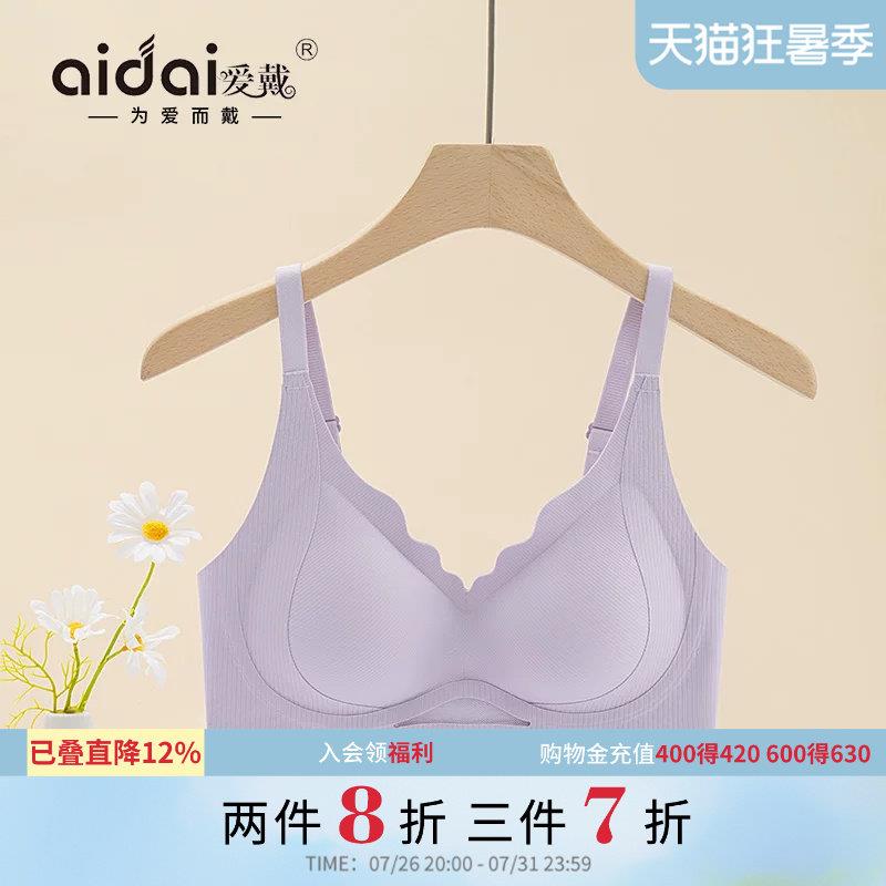 爱戴无痕美背内衣女夏季薄款显小一片式无钢圈防下垂收副乳文胸罩
